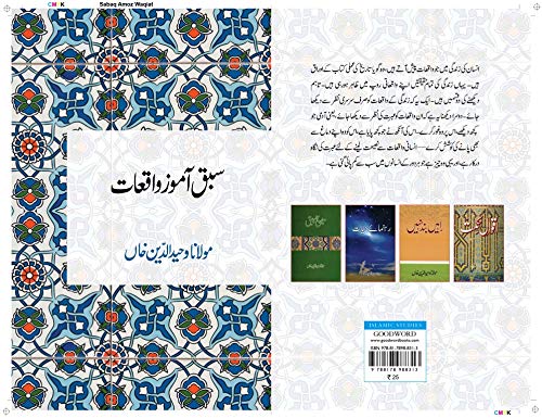 Imagen de archivo de Sabaq Aamoz Waqiat a la venta por Books Puddle