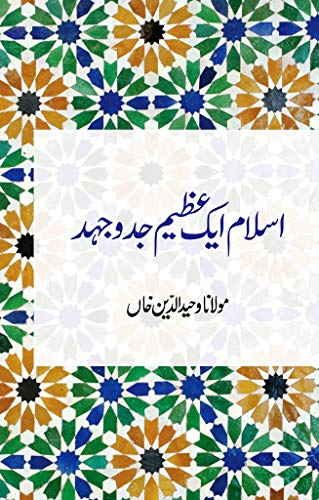 Stock image for Islam Ek Azeem Jad O Jahad for sale by Books Puddle