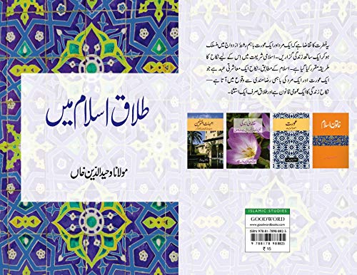 Imagen de archivo de Talaq Islam Mein a la venta por Books Puddle