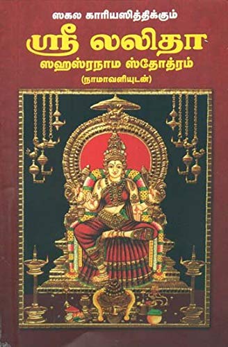 Imagen de archivo de Sri Lalitha Sahasranama Stothram a la venta por Books Puddle