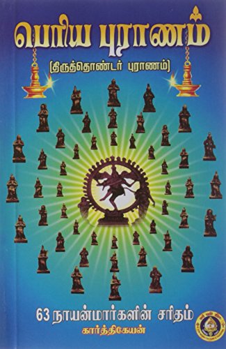 Beispielbild fr Periya Puranam 63 Nayanmargal Charitham zum Verkauf von WorldofBooks