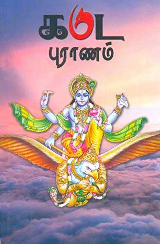 Stock image for Garuda Puranam - Tamil for sale by Books Puddle