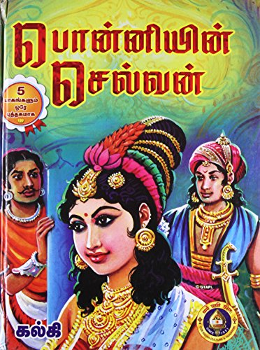 Stock image for Ponniyin Selvan (All 5 Parts in 1 Book) for sale by SecondSale