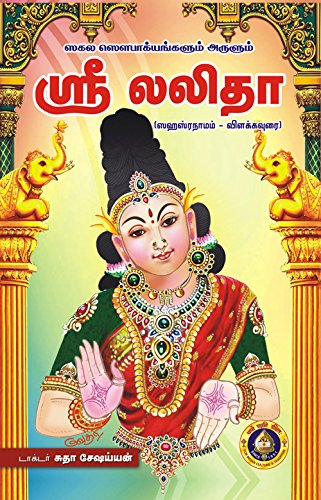 Stock image for Sri Lalita (Sahasranamam With Meaning) for sale by Books Unplugged