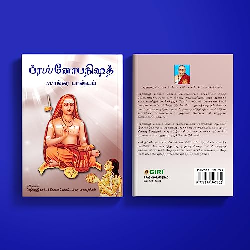 Stock image for Prashnopanishad ( Sanskrit - Tamil ) for sale by WorldofBooks