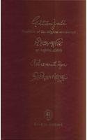 9788179551837: Gitanjali: Facsimile Of The Original Manuscript