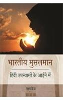 Stock image for Bhartiya musalman hindi upanyason ke ayane me for sale by ThriftBooks-Dallas