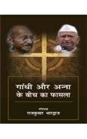 Stock image for Gandhi or anna ke bich ka fasla for sale by dsmbooks