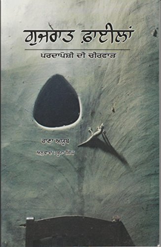 Stock image for Gujarat Files [?????? ??????] for sale by Mispah books