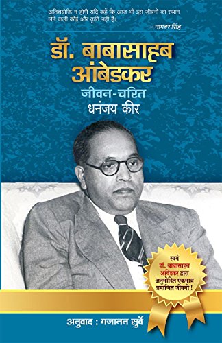 Stock image for Dr Babasaheb Ambedkar Jeevan Charit for sale by Books Puddle