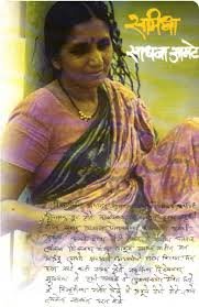 Stock image for Samidha - Marathi for sale by GF Books, Inc.