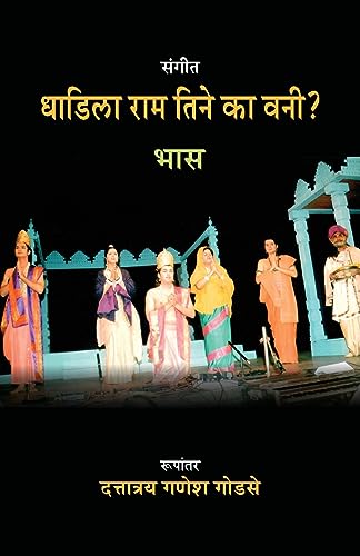 Imagen de archivo de Sangeet Dhadila Ram Tine Ka Vani? a la venta por Revaluation Books