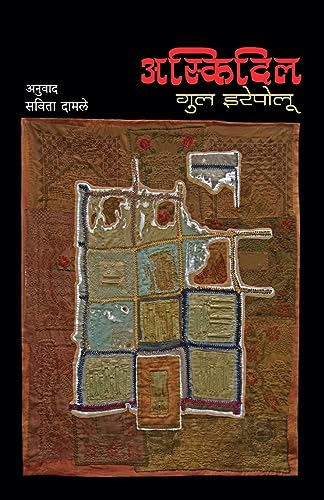 Stock image for Askdil (Marathi Edition) [Soft Cover ] for sale by booksXpress