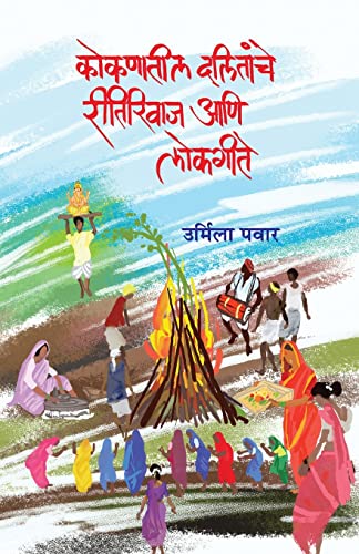 Stock image for Kokanatil Dalitanche Reetiriwas Ani Lokgeete for sale by Books Puddle
