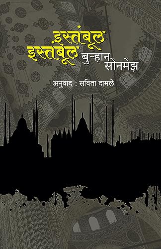 Stock image for Istanbul Istanbul (Marathi Edition) for sale by Books Puddle