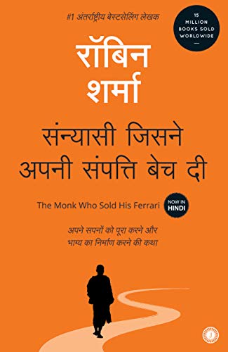 Beispielbild fr The Monk Who Sold His Ferrari (Hindi) zum Verkauf von ThriftBooks-Atlanta
