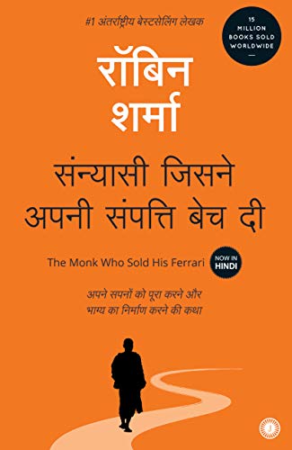 Stock image for The Monk Who Sold His Ferrari (Hindi) for sale by ThriftBooks-Atlanta