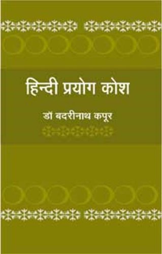 Stock image for HINDI PRAYOG KOSH for sale by dsmbooks