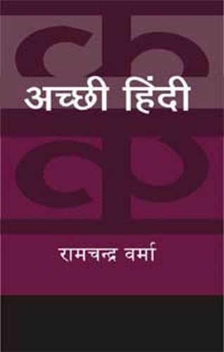 Achhi Hindi - (In Hindi)