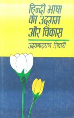 Hindi Bhasha Ka Udgam Aur Vikas - (In Hindi)