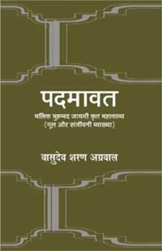 Padmavaat (Mool Evam Sanjeev Vyakhya) - (In Hindi)