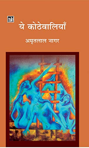 Stock image for Yeh Kothewaliya (In Hindi) for sale by Alicorn Books