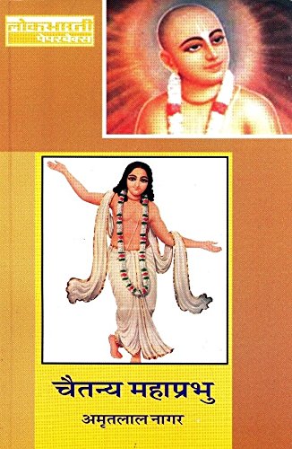 Stock image for Chaitanya Mahaprabhu (In Hindi) for sale by Alicorn Books
