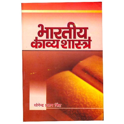 Immagine dell'editore per BHARTIYA KAVYA SHASTRA venduto da dsmbooks