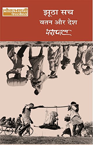 Stock image for Jhootha Sach: Vatan Aur Desh (Volume I) for sale by Books Unplugged