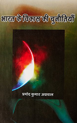 Stock image for Bharat ke vikas ki chunotiya for sale by Books Puddle