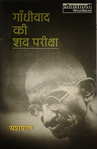 Beispielbild fr Gandhiwad Ki Shav Pariksha zum Verkauf von Books Puddle