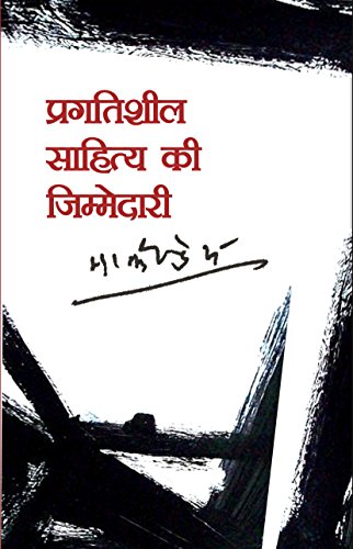 Beispielbild fr Pragatisheel Sahitya Ki Jimmedari zum Verkauf von Books Puddle