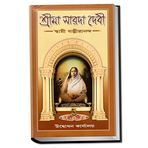 Stock image for Srima Saradadevi for sale by Books Puddle