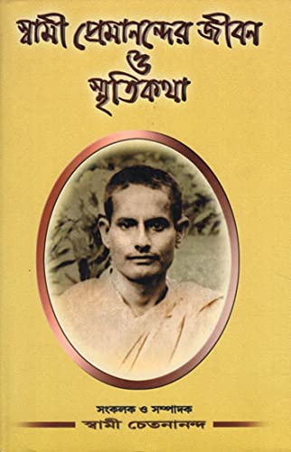 Stock image for Swami Premanander Jivan O Smritikatha for sale by Books Puddle