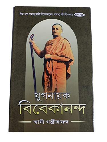 Stock image for Yuganayak Vivekananda for sale by Books Puddle