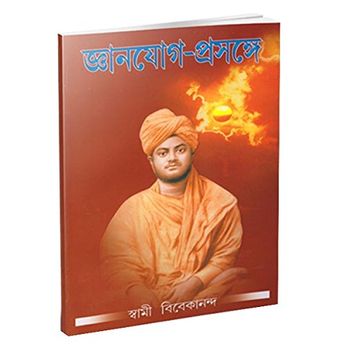 Stock image for Jnana Yoga Prasange for sale by Books Puddle