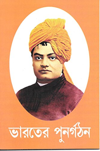 Imagen de archivo de Bharater Punargathan a la venta por Books Puddle