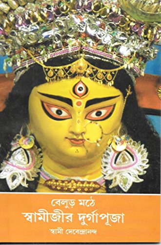 Stock image for Belur Mathe Swamijir Durgapuja for sale by Books Puddle