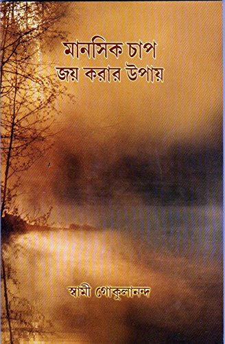 Stock image for Manasik Chap Jai Karar Upaya for sale by Books Puddle