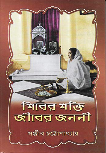 Beispielbild fr Shiver shakti Jiver Janani zum Verkauf von Books Puddle