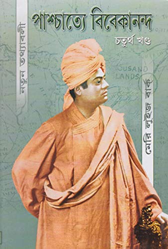 Stock image for Paschatte - Vivekanand Natun Tathawali Part 4 (Bengali) for sale by Books Puddle