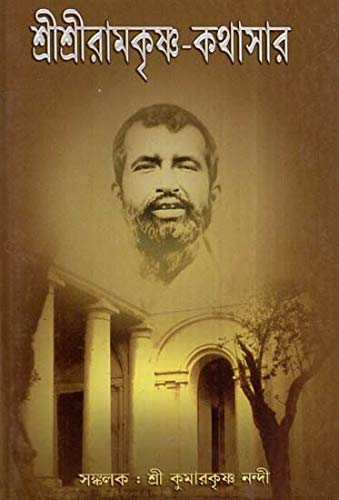 Imagen de archivo de Sri Sri Ramakrishna Kathasar (Bengali) a la venta por Books Puddle