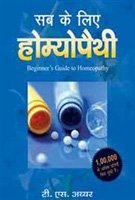 9788180566417: Homoeopathy Ki Dhattugat Materia Medica (Old Edition) (Hindi Edition)