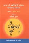 Bharat ke Aadivasi Lekhak: Parichay avam Avdan (Khand 1: Purvotar Bharat), (in Hindi)