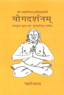 Imagen de archivo de Yoga Darshanam (Text with Hindi Translation) a la venta por Books in my Basket