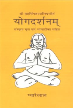 Stock image for Yoga Darshanam (Text with Hindi Translation) for sale by Books in my Basket