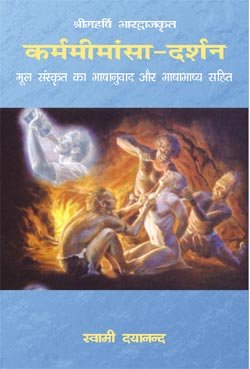 Stock image for Karma Mimamsa Darshan of Sri Maharishi Bhardwaj: Sanskrit text with Hindi translation alongwith Bhashabhasya (Sanskrit) for sale by Books in my Basket