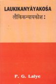 Imagen de archivo de Laukikanyayakosa (Hindi) a la venta por Books in my Basket