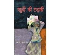 Yahudhi ki ladki - (In Hindi)