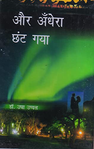 Stock image for Aur Andhera Chant Gaya (Hindi) for sale by Books Puddle